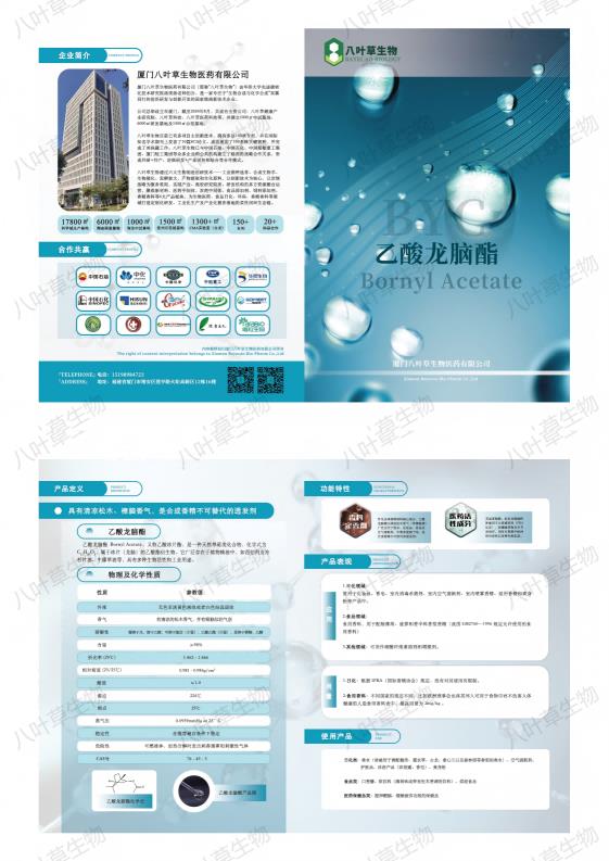 乙酸龙脑酯_00(1).png
