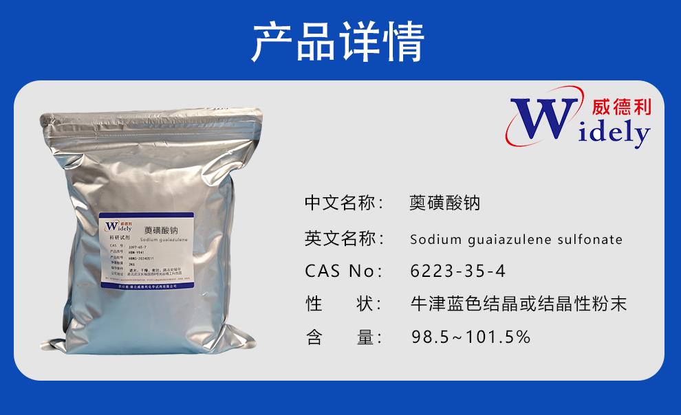 奥磺酸钠-威德利 - 陈明产品详情20250820 -产品简介.png