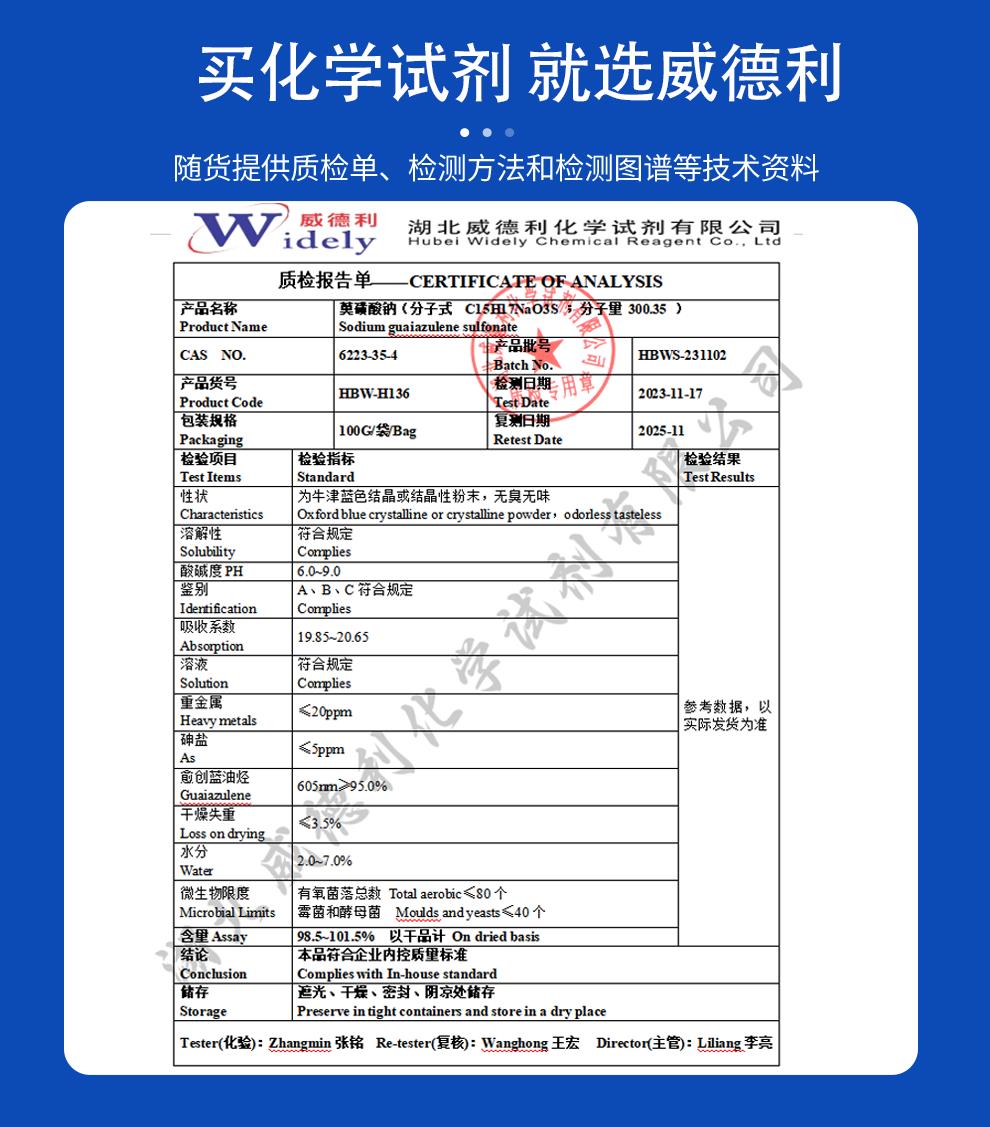 奥磺酸钠-威德利 - 陈明产品详情20250820 质检单.png