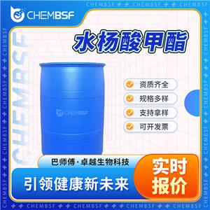 水杨酸甲酯 119-36-8 合成冬绿油 食品添加剂