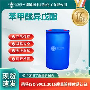 苯甲酸异戊酯94-46-2香精香料 增香剂 支持分装