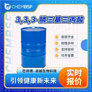 3,3,3-膦三基三丙酸 5961-85-3 液体桶装 支持样品