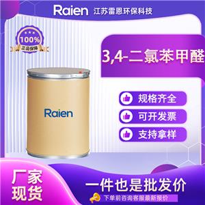 3,4-二氯苯甲醛 6287-38-3 合成材料中间体 正品