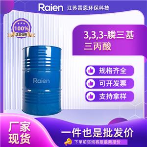 3,3,3-膦三基三丙酸 5961-85-3 无色至浅黄色液体 螯合还原剂