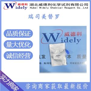 瑞司美替罗 920509-32-6 纯度≥99% 威德利全球速递