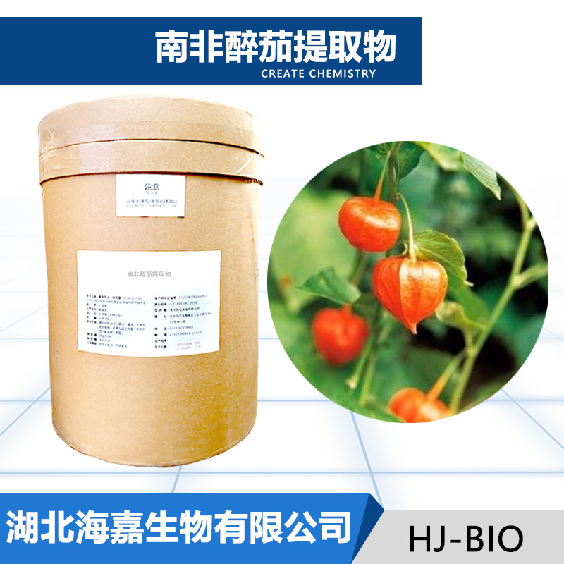 南非醉茄提取物