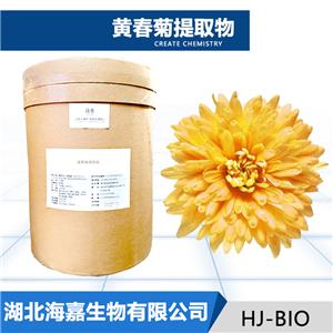 黄春菊提取物厂家