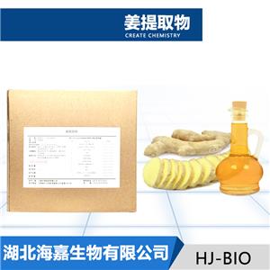 姜提取物厂家