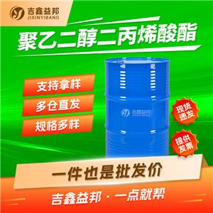 聚乙二醇二丙烯酸酯，26570-48-9，聚乙烯醇酯PEGDA