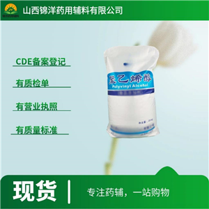 药用级聚乙烯醇1788，1kg起售带质检单，2025药典