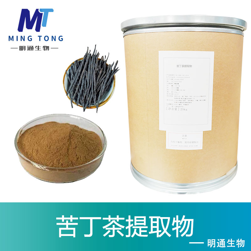 苦丁茶提取物