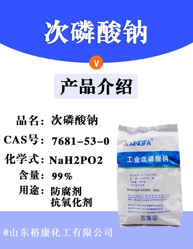 次磷酸钠.jpg