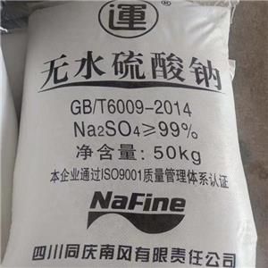 元明粉 无水硫酸钠 脱水剂 常用于纺织印染行业