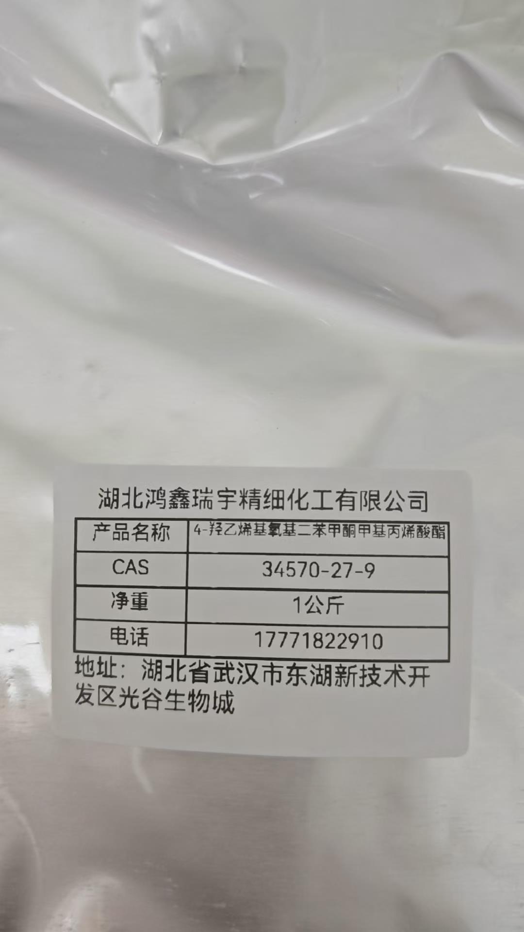 4-羟乙烯基氧基二苯甲酮甲基丙烯酸酯1.jpg 4-羟乙烯基氧基二苯甲酮甲基丙烯酸酯1.jpg