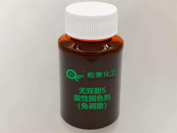 无双酚s酸性固色剂(免调酸)01.jpg