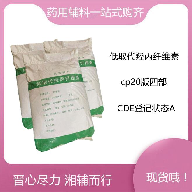 低取代羟丙纤维素 1.jpg 低取代羟丙纤维素 1.jpg