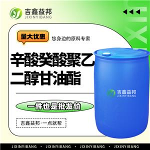 辛酸癸酸聚乙二醇甘油酯