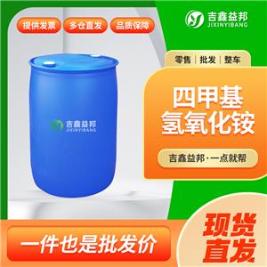 四甲基氢氧化铵