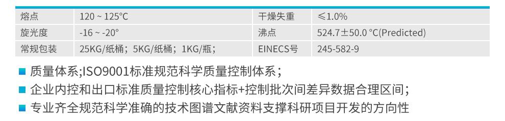 葡辛胺——23323-37-7-详情_02.jpg