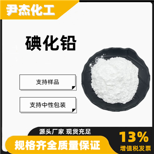 碘化铅LT-S9147工业级照像业镀青铜有机合成10101-63-0