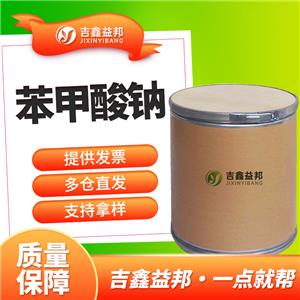 苯甲酸钠，532-32-1，食品添加剂