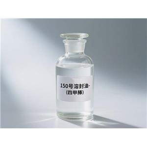 150号溶剂油