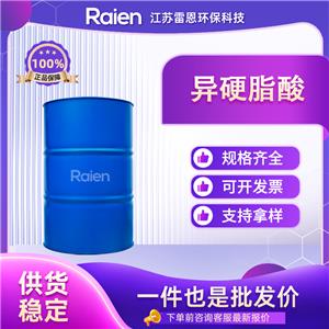 异硬脂酸 2724-58-5 多规格 支持试样 资质齐全