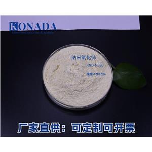 纳米氧化铈粉末吸收紫红外线玻璃添加剂 二氧化铈粉末汽车尾气催化剂＞30m2/g常州科纳达新材料供应