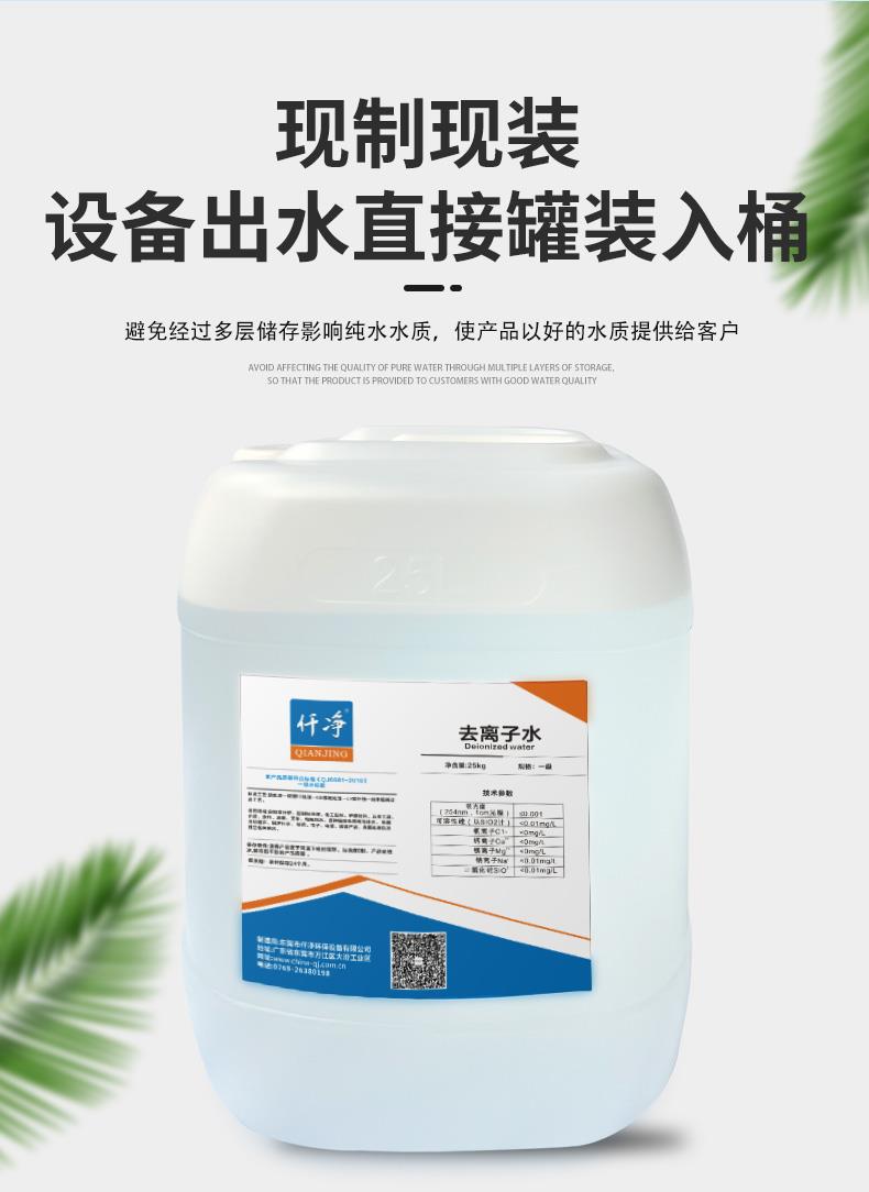 去离子水-详情页_05.jpg