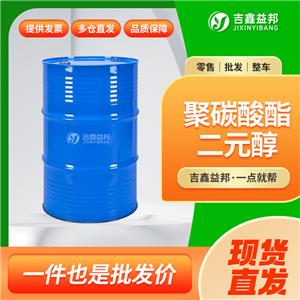 聚碳酸酯二元醇