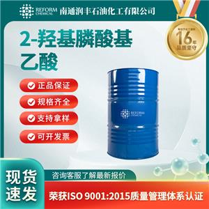 2-羟基膦酸基乙酸23783-26-8水处理剂 缓蚀剂 有机原料 润丰