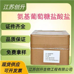 氨基葡萄糖盐酸盐 66-84-2