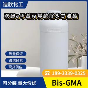 双酚a甲基丙烯酸缩水甘油酯 Bis-GMA 1565-94-2 应用介绍