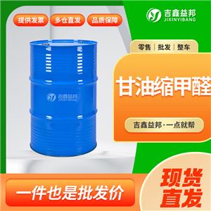 甘油缩甲醛