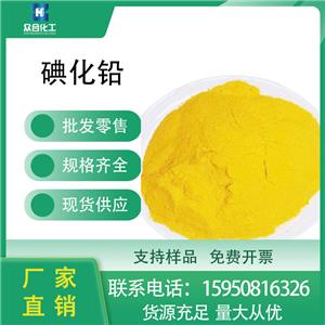 碘化铅 10101-63-0 支持分装桶装粉末 含量高