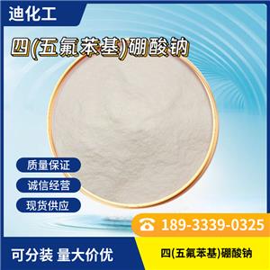 四(五氟苯基)硼酸钠 149213-65-0 应用介绍