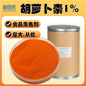 胡萝卜素1%食品着色剂β-胡萝卜素CWS资质齐全水溶性胡萝卜微囊粉