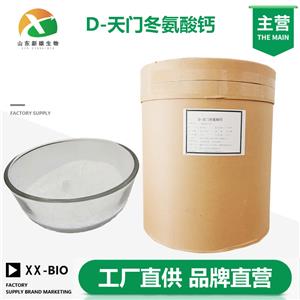 D-天门冬氨酸钙