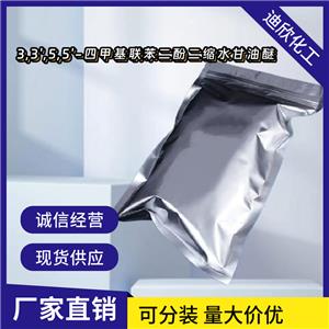 3,3',5,5'-四甲基联苯二酚二缩水甘油醚 85954-11-6 应用介绍