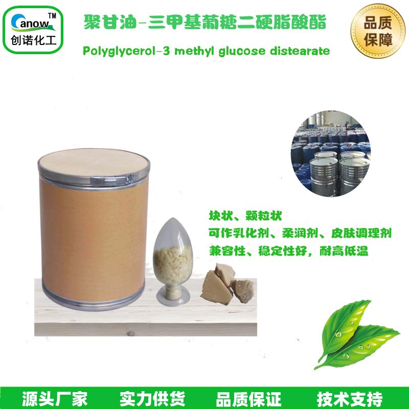聚甘油-3甲基葡糖二硬脂酸酯1.png