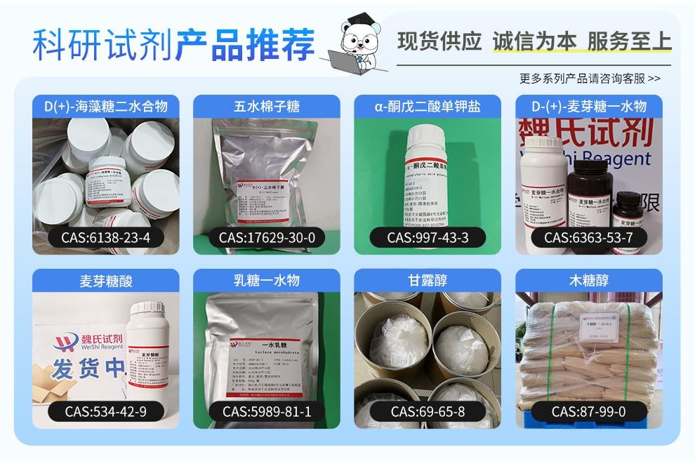 D-(+)-麦芽糖一水物——6363-53-7详情_03.jpg