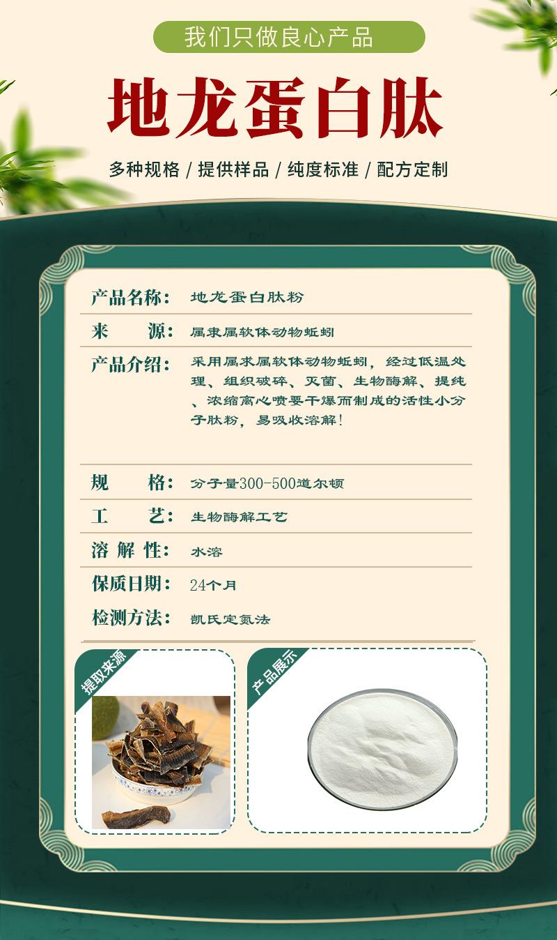 地龙蛋白肽.jpg
