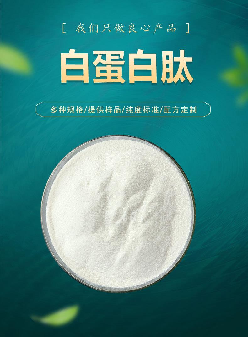 白蛋白肽1.jpg