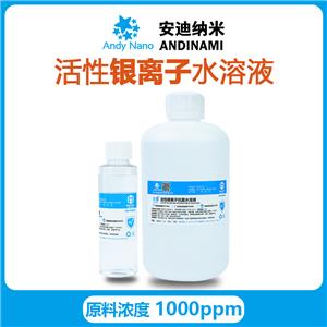安迪纳米 活性银离子水溶液 消毒 杀菌 抑菌 银离子浓度1000ppm原液。面部、手部、躯干、脚足皮肤，儿童皮肤，鼻、眼、口腔黏膜，女性私密、男性私密适用。