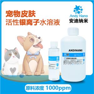 安迪纳米 宠物用活性银离子水溶液 消毒 杀菌 抑菌 银离子浓度1000ppm原液。。