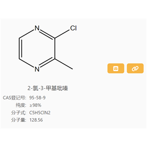2-氯-3-甲基吡嗪
