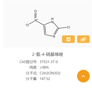 2-氯-4-硝基咪唑