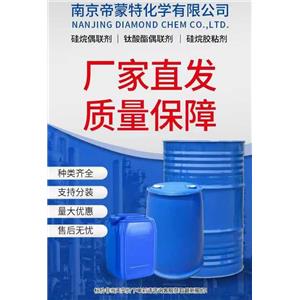 KH-571 硅烷偶联剂99%纯度环保液体助剂 