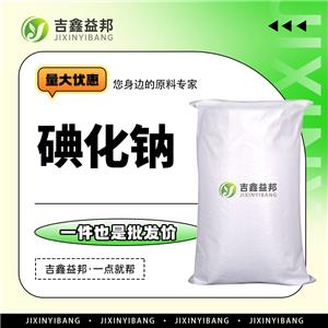 碘化钠，7681-82-5，分析试剂