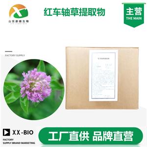 红车轴草提取物厂家